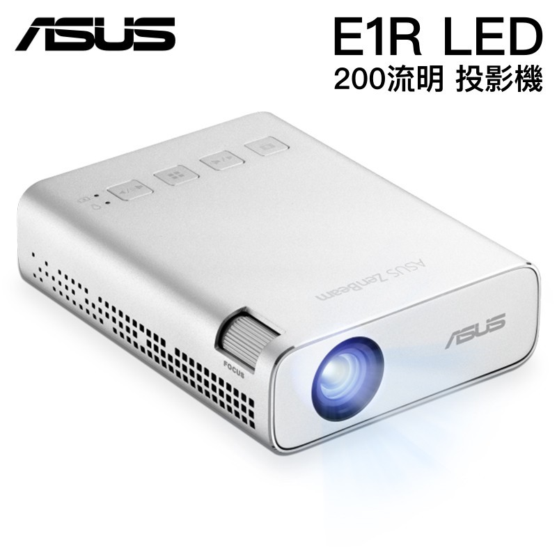 【買就送DONGLE】ASUS ZenBeam E1R LED 微型投影機