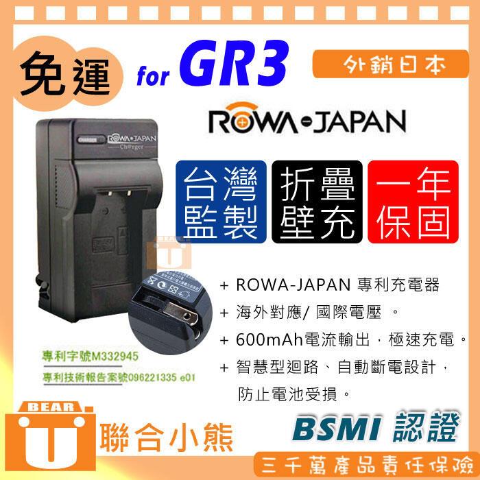 【聯合小熊】現貨 ROWA for RICOH GR3 GR III GR3x GRIIIx 充電器 DB-110 DB110