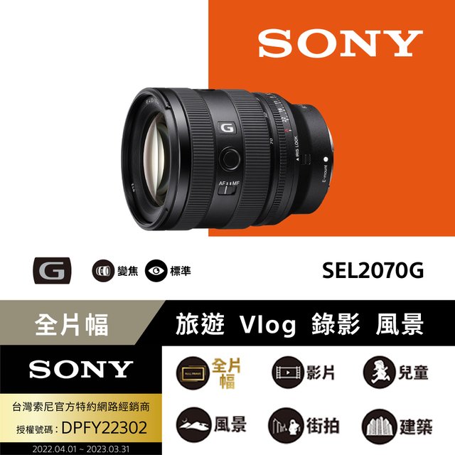 【SONY】SEL2070G FE 20-70 mm F4 G 超廣角標準變焦鏡頭 (公司貨)