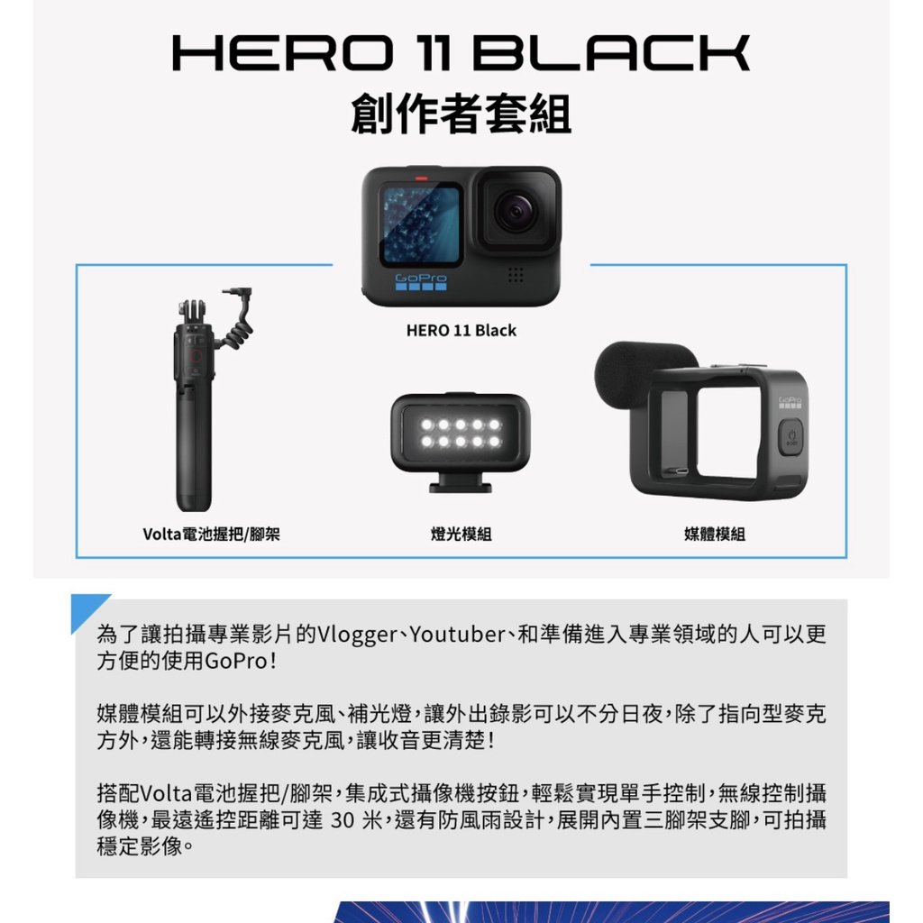 GoPro】HERO 11 創作者套組HERO11單機+燈光模組+媒體模組+Volta電池握