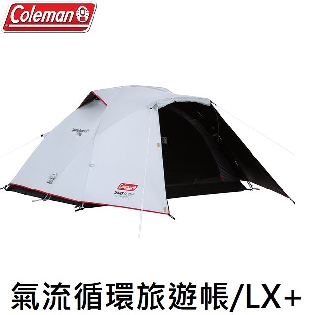 [ Coleman ] 2-3人 氣流循環旅遊帳 LX+ / DARK ROOM系列 買帳篷送循環扇 / CM-39085