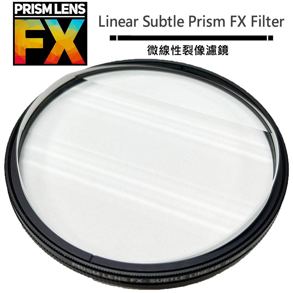 美國 PRISM LENS FX Linear Subtle Prism FX Filter 82mm 微線性裂像濾鏡