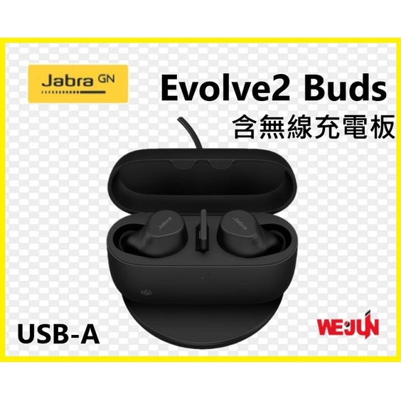 Jabra Evolve2 Buds MS 真無線藍牙耳塞式耳機 - 含無線充電盒
