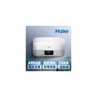 【Haier 海爾】15加侖智能儲熱式電熱水器5D（HR-ES15HJ5D 基本安裝）