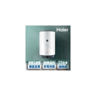 【Haier 海爾】15加侖儲熱式電熱水器VH1（HR-ES15VSVH1 基本安裝）