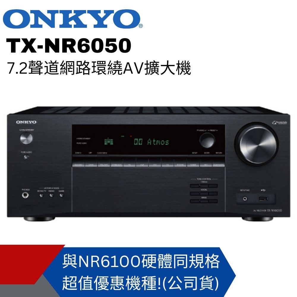 【Onkyo安橋】 7.2聲道網路環繞影音擴大機 TX-NR6050公司貨 保固二年