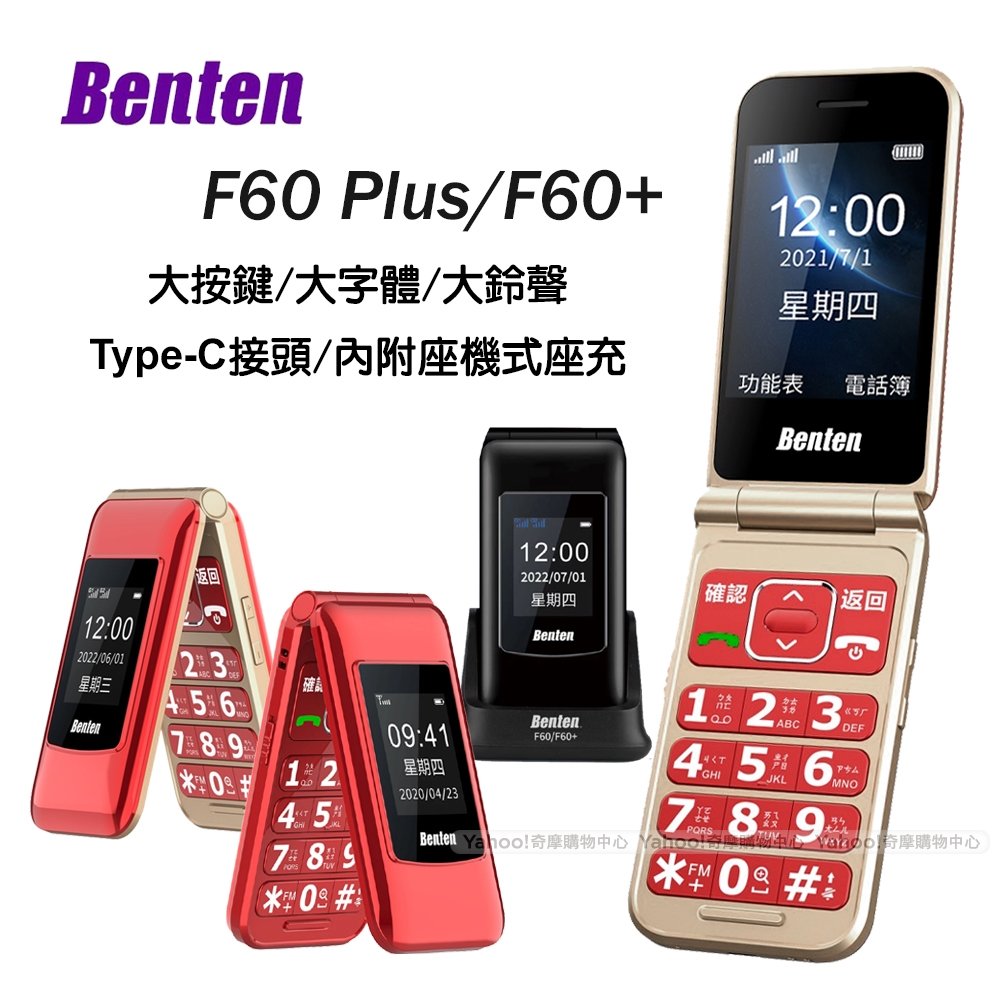 Benten F60 Plus 4G折疊手機