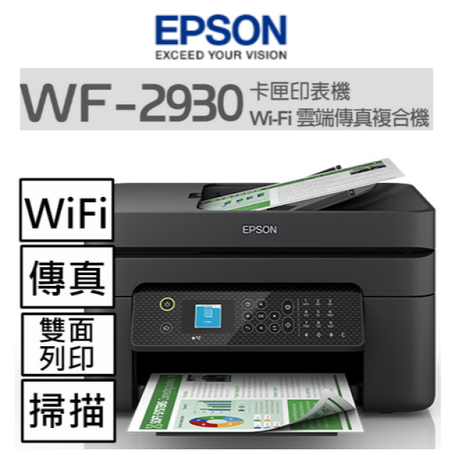EPSON WF-2930 四合一Wi-Fi傳真複合機