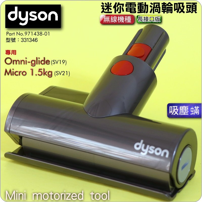 Dyson Micro 1.5kg的價格推薦- 2023年10月| 比價比個夠BigGo