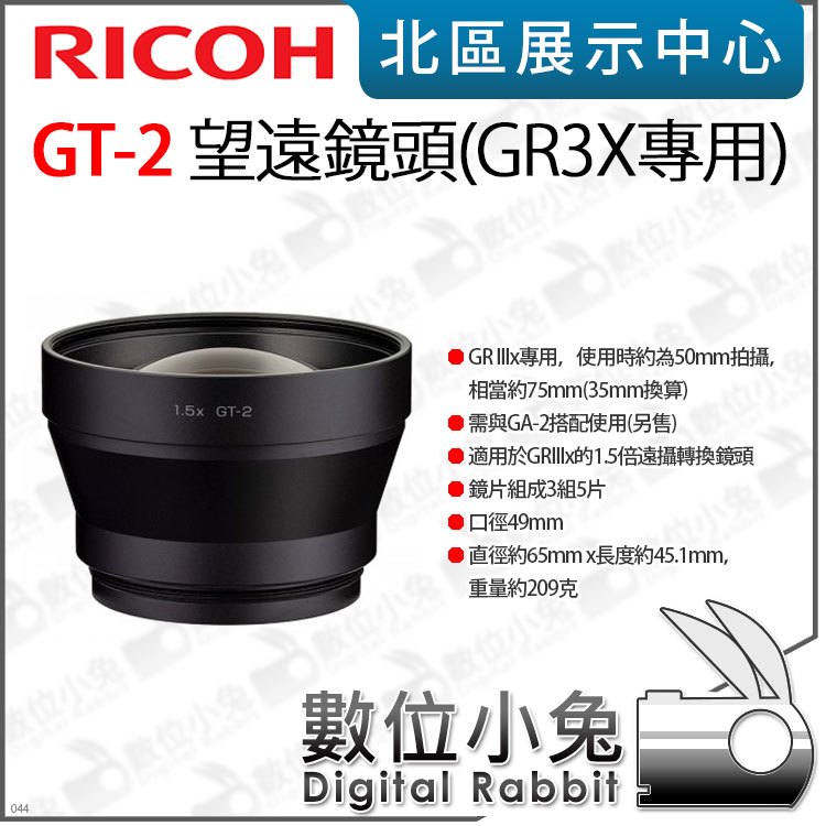 數位小兔【理光 RICOH GT-2 望遠鏡頭】GA-2 適用 GRIII x GRIIIxGRIIIX GR3x 公司貨
