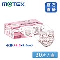 【MOTEX 摩戴舒】醫用口罩 公主 兒童款(30片/盒)