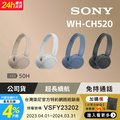 SONY WH-CH520 無線藍牙 耳罩式耳機 50H續航力【共4色】