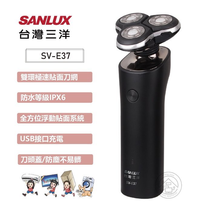 ✨尚豪家電台南✨ SANLUX 台灣三洋 可水洗三刀頭USB刮鬍刀SV-E37