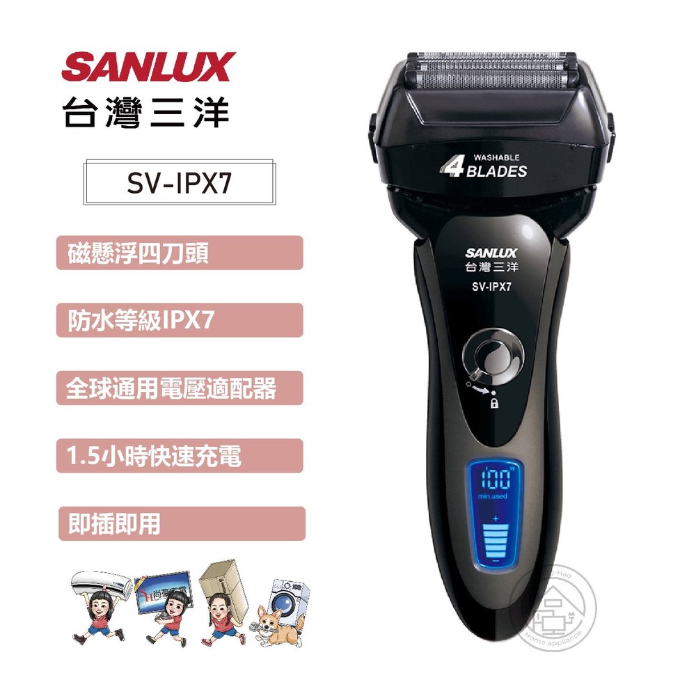 ✨尚豪家電台南✨SANLUX 台灣三洋 磁懸浮四刀頭電動刮鬍刀SV-IPX7