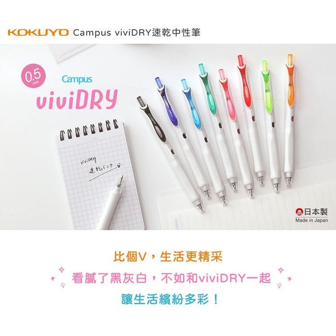 Campus vividry 0.5 速乾按鍵中性筆PR302 中性筆KOKUYO 國譽【金玉堂