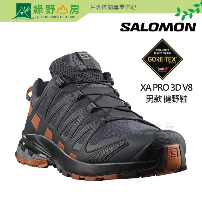 《綠野山房》Salomon 所羅門 男 XA PRO 3D V8 Goretex 健野鞋 寬楦 烏黑/褐/黑 L41042800