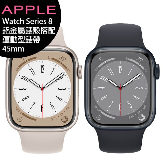 Apple Watch Series 8 (45mm / GPS) 鋁金屬錶殼配運動型錶帶