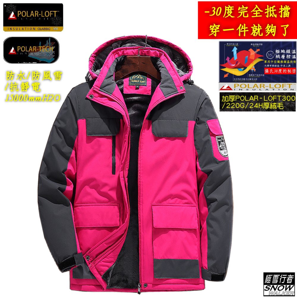 [極雪行者]SW-68A(女款)玫紅/特種防水風雪polar-tech(15000mm)抗污抗靜電Polar加厚絨毛衝鋒衣