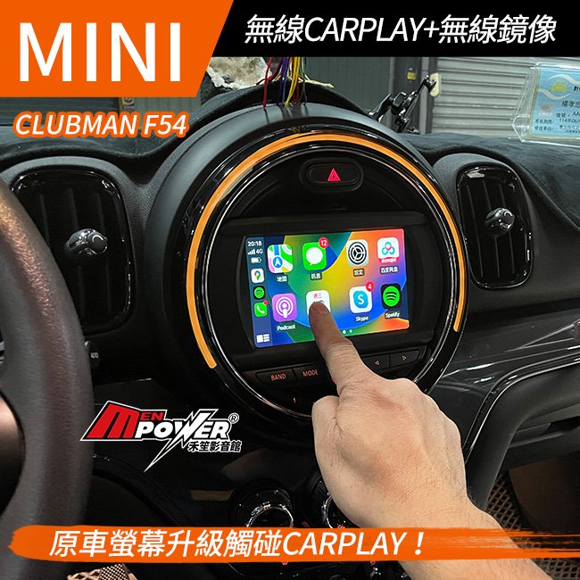 送安裝 MINI CLUBMAN F54 原車螢幕升級觸碰螢幕無線CARPLAY+無線鏡像 EVO