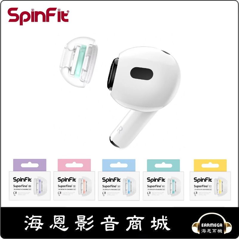【海恩數位】SpinFit SuperFine™ AirPods Pro 1 &amp; 2專用矽膠耳塞