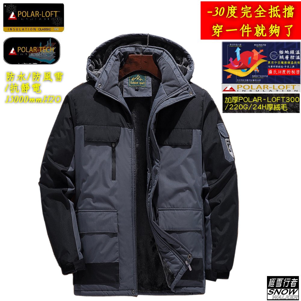 [極雪行者]SW-68A(男款)灰黑/特種防水風雪polar-tech(15000mm)抗污抗靜電Polar加厚絨毛衝鋒衣