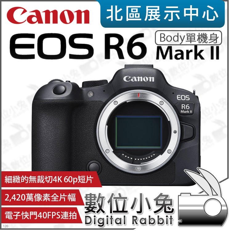 數位小兔【 Canon EOS R6 Mark II 4K 全片幅無反相機單機身】單眼數位