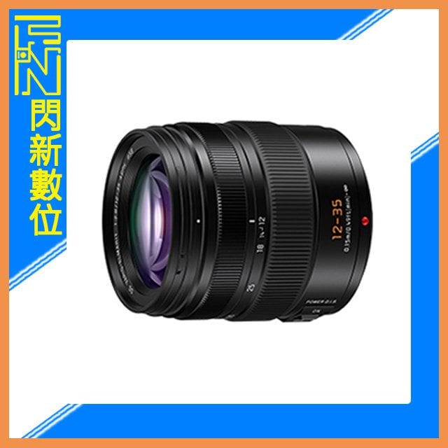 ★閃新★Panasonic 12-35mm F2.8 III 鏡頭(12-35,H-ES12035GC,公司貨)三代