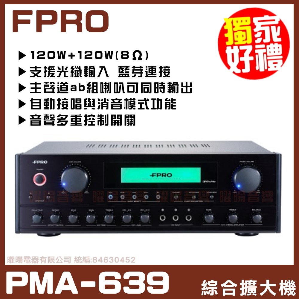 【FPRO PMA-639】AB組喇叭切換 F-ECHO獨家混音技術 歌唱擴大機《享0利率分期》