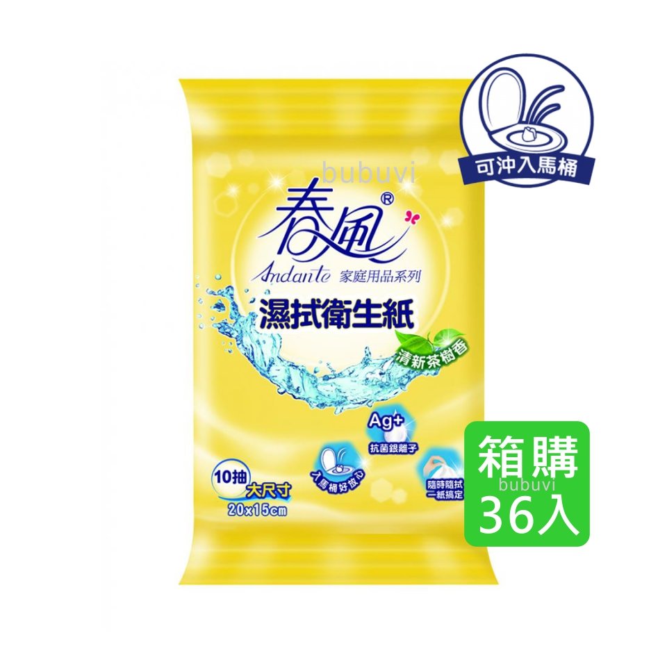 【Bubuvi】春風 濕拭衛生紙10抽36入 箱購 溼式衛生紙 濕式衛生紙