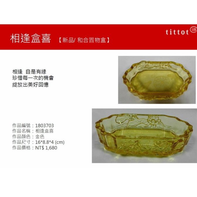 tittot 琉園】相逢盒喜飾品盒- PChome 商店街