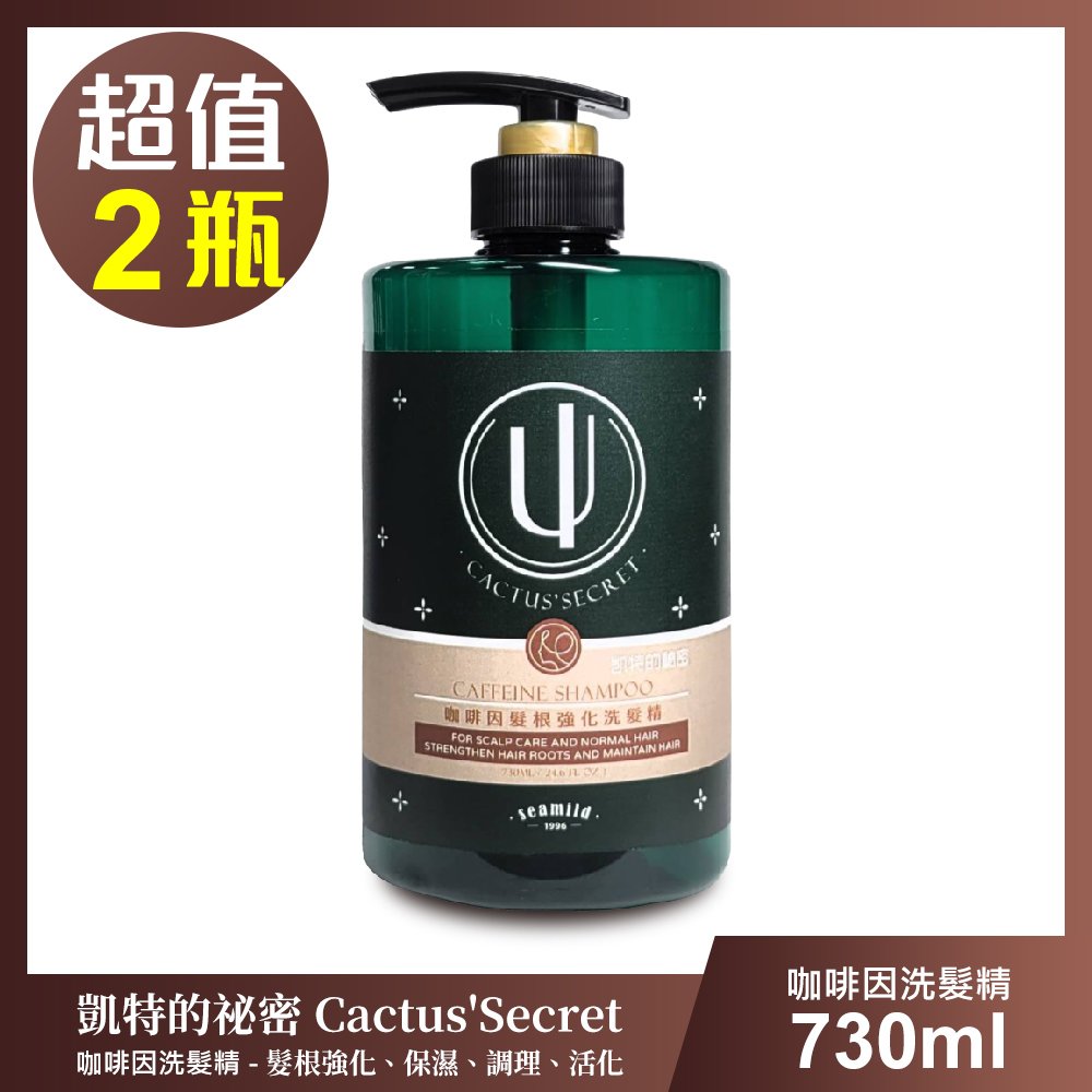 【清淨海】凱特的秘密 咖啡因髮根強化洗髮精-超值2瓶組(730ml/瓶)