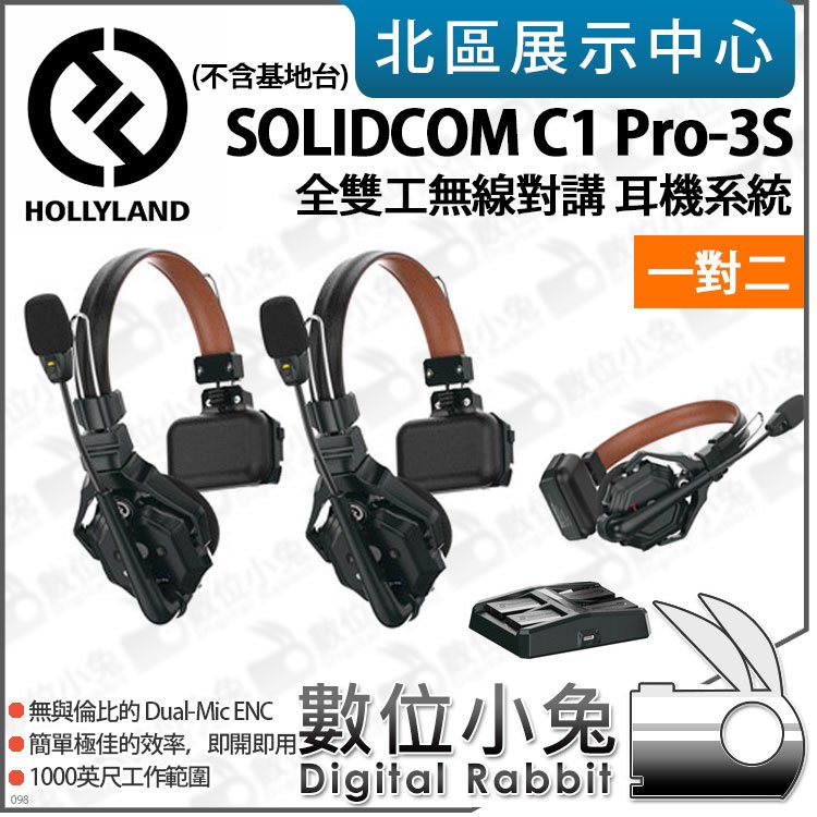 公式】 Hollyland Solidcom C1 Pro-3S ワイヤレスインカム 3台セット ノイズ キャンセリング PTT ミュート機能付き  全二重ワイヤレスインターカム 通話範囲350m 親機x1 子機x2 子機も増設可能 小型軽量ヘッドセット 設定不要 箱から出してすぐに使える同時通話 システム ...