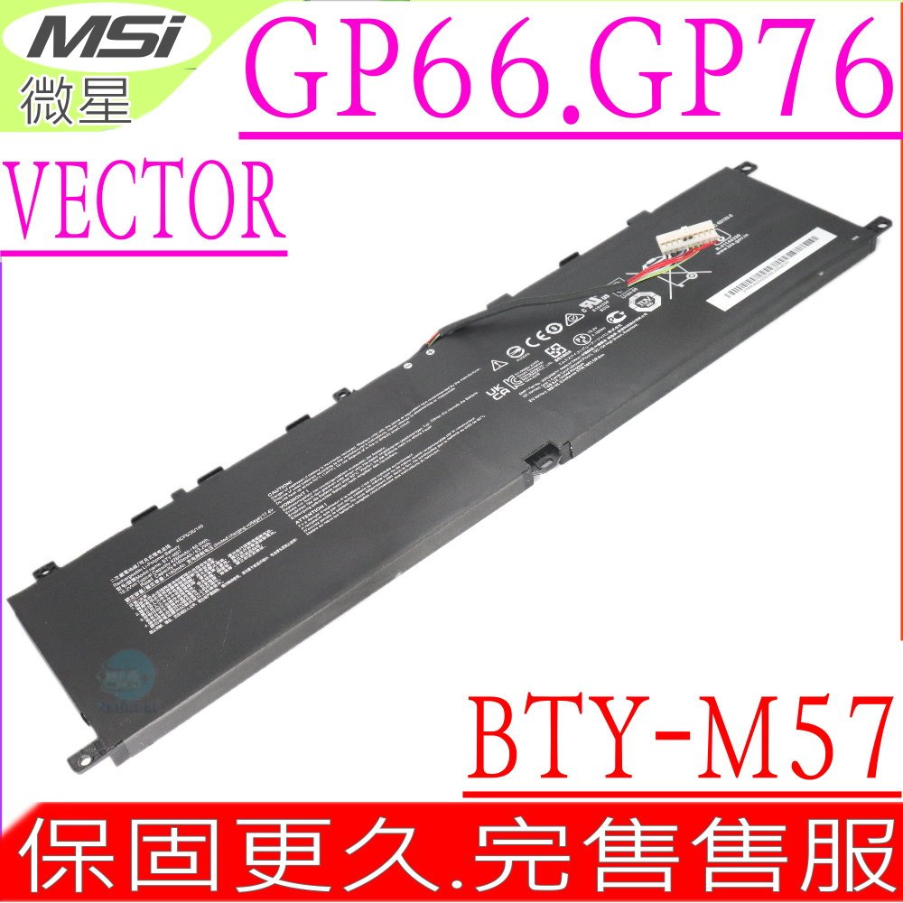 MSI BTY-M57 電池 微星 Vector GP66 GP76 11UH 12UGS 10UG 11UG 12UHO LeoPard GP66 GP77 10UE 10UH 10UG 11UE 11UG MS-17