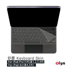 ZIYA] Apple iPad Pro 11吋Air 10.9吋巧控鍵盤保護膜超透明矽膠材質(一