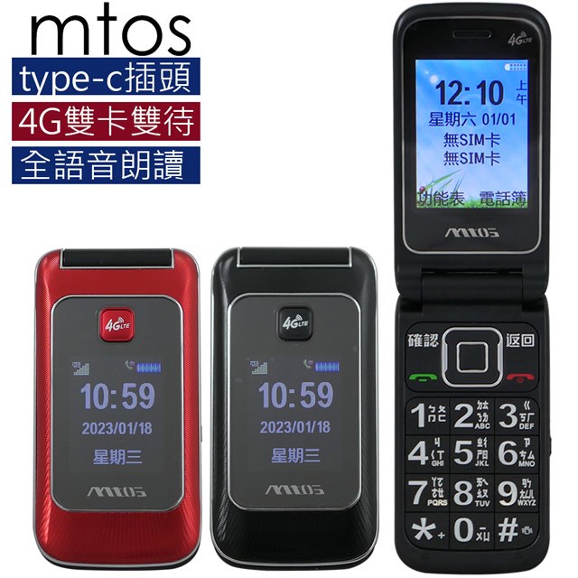MTOS 4G雙卡簡約折疊手機/老人機 F28PLUS (全配/公司貨) ‖最新TYPE-C充電