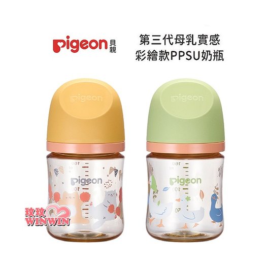 Pigeon 貝親第三代母乳實感PPSU奶瓶160ML/二色可選，搭配全新升級貝親母乳實感奶瓶奶嘴