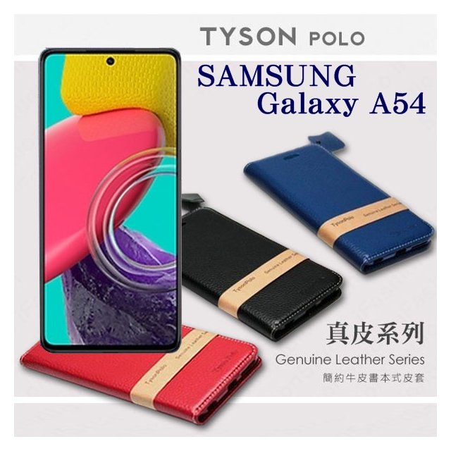 三星 Samsung Galaxy A54 頭層牛皮簡約書本皮套 POLO 真皮系列 手機殼 可插卡【愛瘋潮】