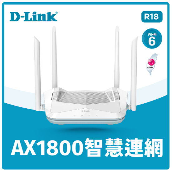 D-Link 友訊 R18 AX1800 EAGLE AI Mesh Wi-Fi6 雙頻無線路由器分享器