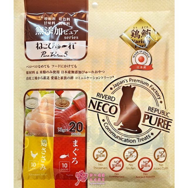 日本國產NECO PUREE喵寵愛(貓用) 雞肉肉泥+鮪魚肉泥(20份/包)