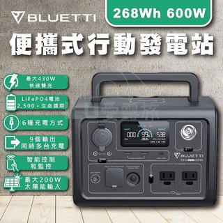 公司貨 免運 BLUETTI EB3A 便攜式充電站600W 268Wh 戶外電源 供電