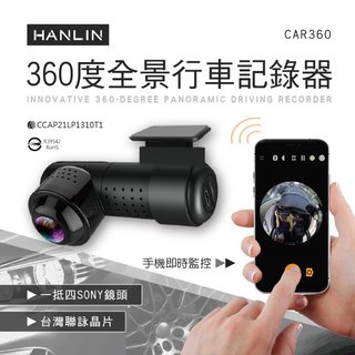 HANLIN-CAR360 創新360度全景行車記錄器，行車紀錄∕全景∕USB插電∕高清4K∕聯詠晶片∕超廣角