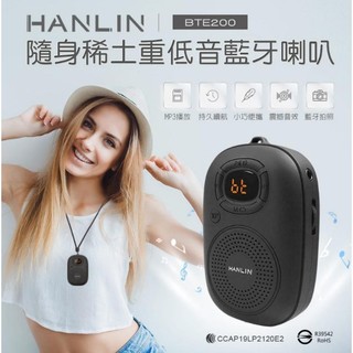 HANLIN BTE200 隨身 稀土 藍牙喇叭 音響 MP3 TF卡 藍牙音箱 重低音 藍芽喇叭