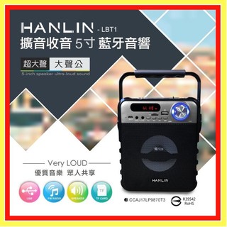 [台灣現貨]hanlin-lbt1 擴音收音5寸藍芽音響 大聲公 戶外喇叭 演講廣播 導遊旅行