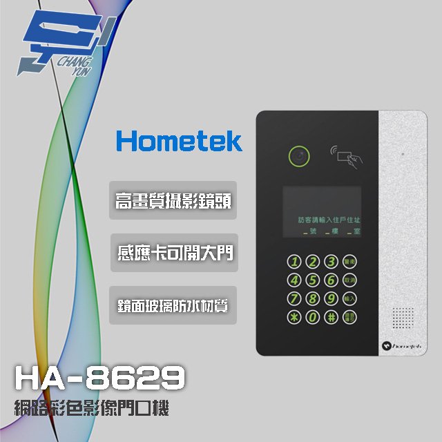 昌運監視器 Hometek HA-8629 網路彩色影像門口機 Mifare 可感應卡開門 防水