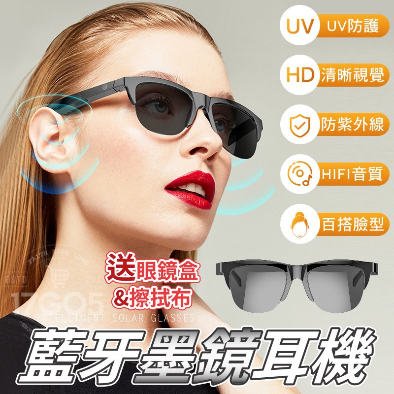 藍牙墨鏡耳機 智慧眼鏡 藍牙眼鏡 開車 騎車 音樂眼鏡 多功能眼鏡 導航 HIFI音質 太陽眼鏡 遮陽