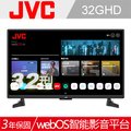 JVC 32吋 飛輪體感+AI語音HD連網液晶顯示器 32GHD