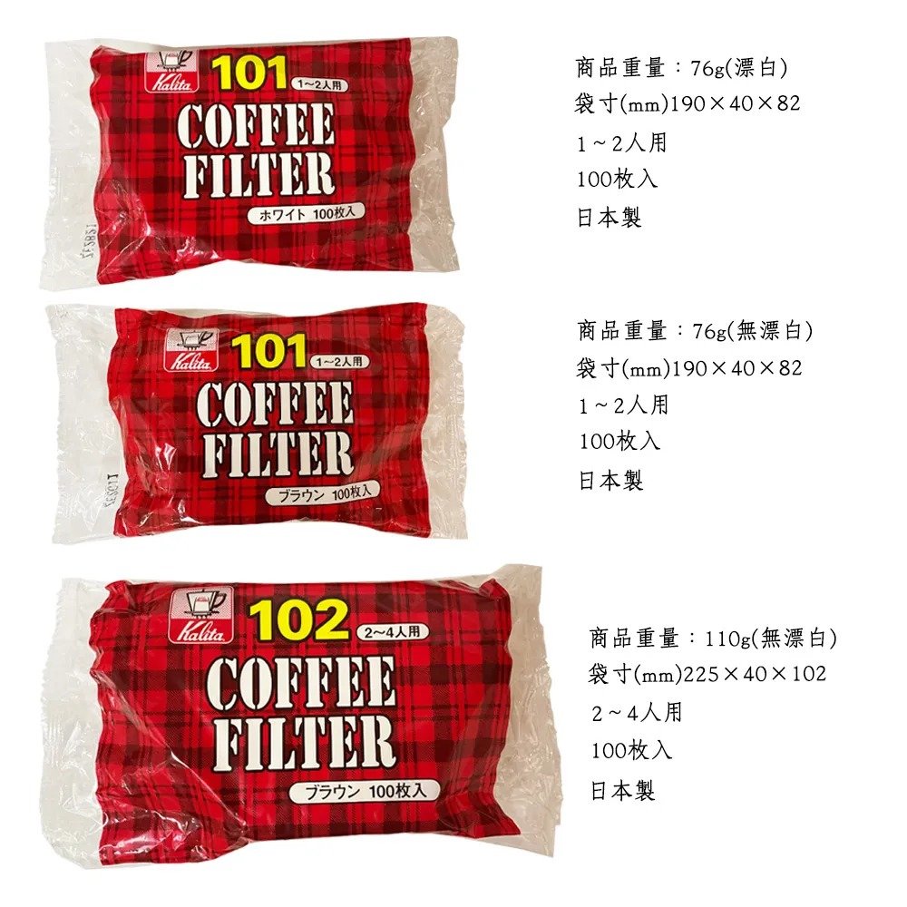 【易油網】Kalita 梯形濾紙 無漂白/漂白 100入 101 咖啡濾紙