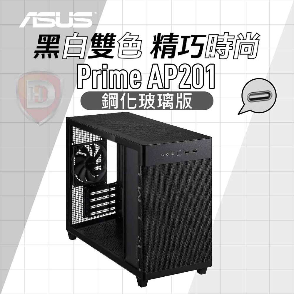 【hd數位3c】華碩 Prime AP201 TG 黑 顯卡長33.8/CPU高17/玻璃透側/前置Type-C/M-ATX【下標前請先詢問 有無庫存】