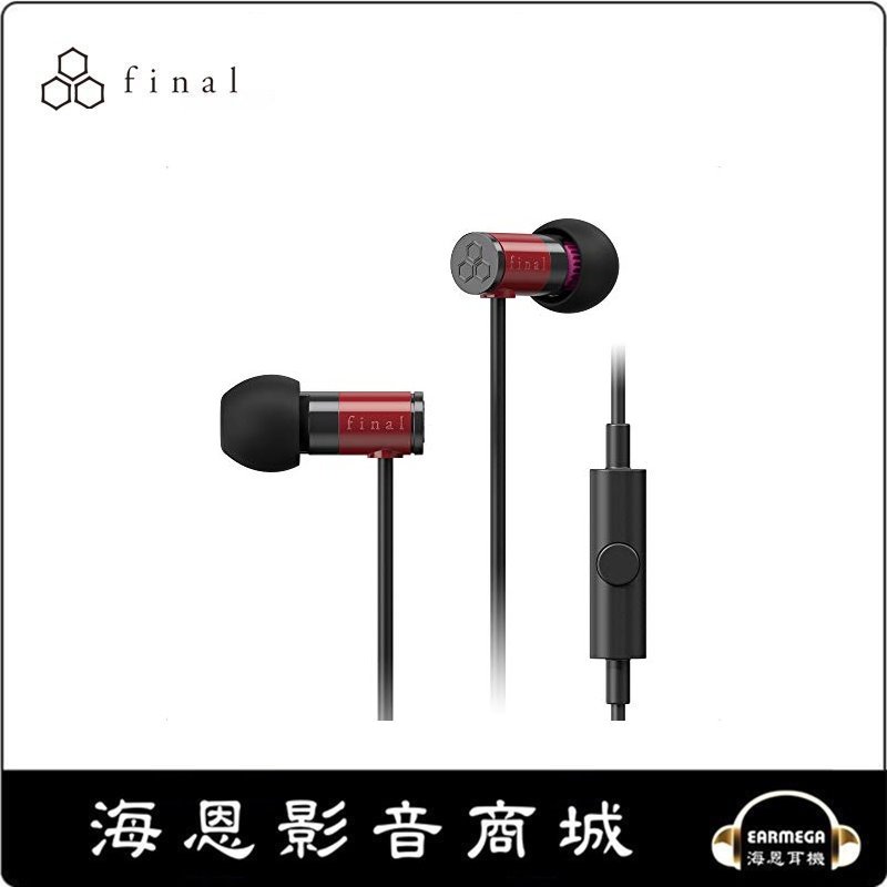 【海恩數位】Final 日本 final E1000C 平價通話入耳式 紅色