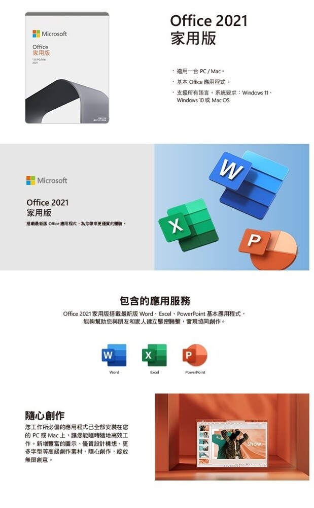 ㊣Microsoft正原廠貨㊣ Microsoft Office 2021 家用原廠彩盒☆可附微軟